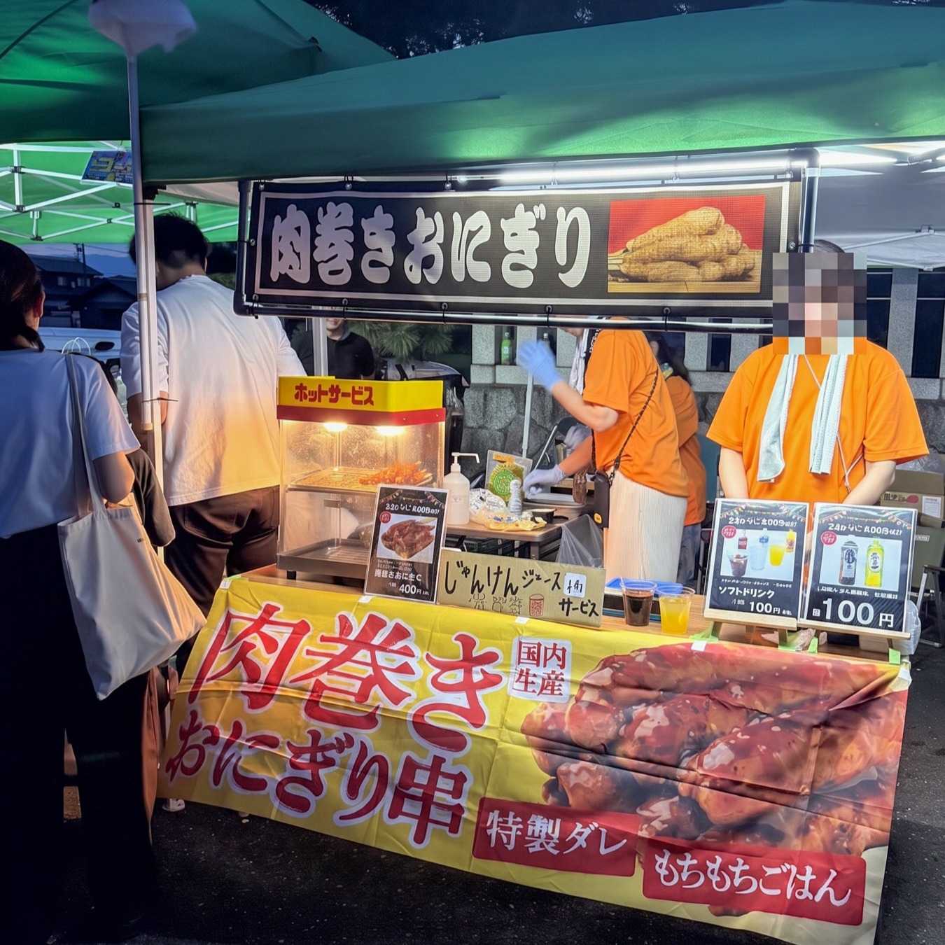 お世話になりありがとうございます。
昨日無事にイベント終了いたしました。
毎年御社の肉巻きおにぎりを販売しておりますが、安定の美味しさで売れ行きも良好でございます。
特に、子どもたちに人気です。
食べやすくとっても美味しくお手軽にお腹を満たせる肉巻きおにぎり。
今後も購入させていただきます。
よろしくお願い申し上げます。